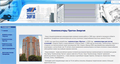 Desktop Screenshot of compensators-energy.ru